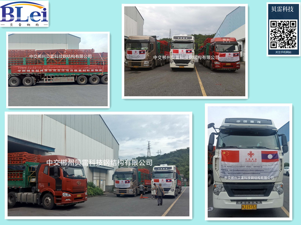 郴州貝雷智造——中國(guó)援老撾減貧示范合作項(xiàng)目版索村橋梁工程發(fā)貨啦?。?！