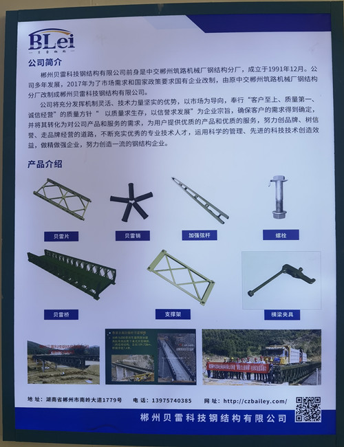 郴州貝雷科技鋼結(jié)構(gòu)有限公司,郴州貝雷片,貝雷橋,鋼橋配件,貝雷銷(xiāo)生產(chǎn) 郴州貝雷科技鋼結(jié)構(gòu)有限公司,郴州貝雷片,貝雷橋,鋼橋配件,貝雷銷(xiāo)生產(chǎn)